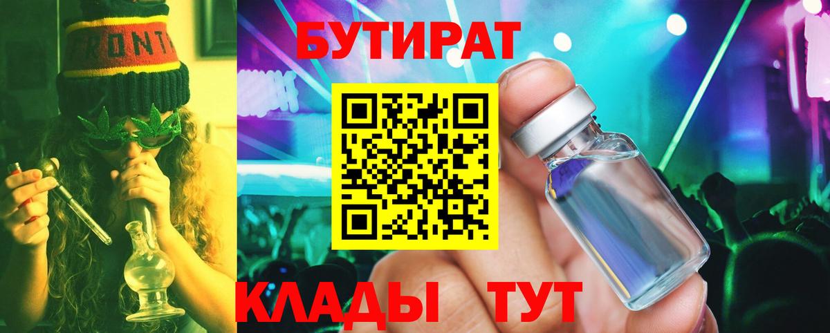 Кингисепп  Бутират жидкий экстази  Бутират  Вход с VPN 