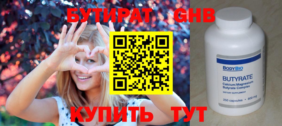 Бутират BDO Кингисепп
