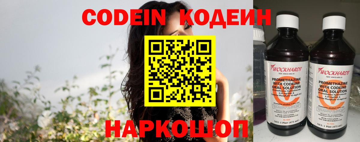 Кодеиновый сироп Lean напиток Lean (лин) Кингисепп