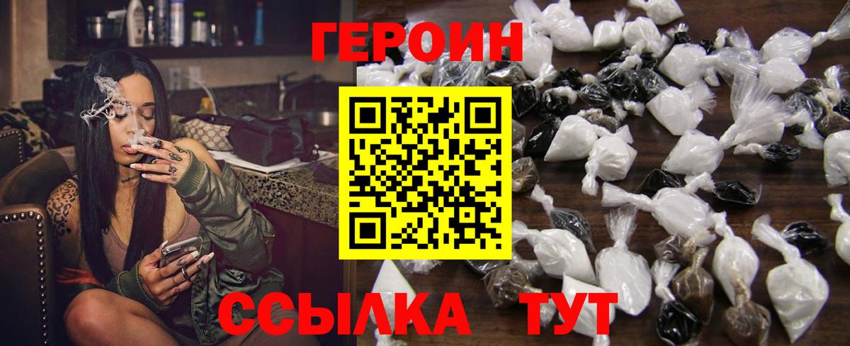 ГЕРОИН хмурый Кингисепп