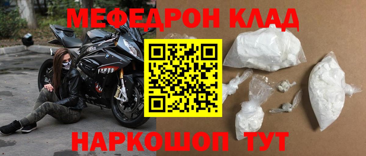 МЯУ-МЯУ мяу мяу  Вход с VPN  МЕФ  Меф кристаллы  Кингисепп 