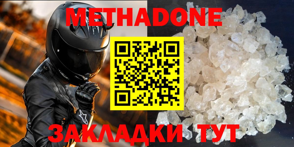 Метадон мёд  Вход с VPN  Кингисепп 